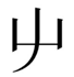cheik1-2F878.jpg