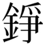 jang2-931A.jpg