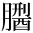 jein2-26845.jpg