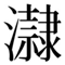 lai4-240C0.jpg