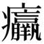 lui3-24F18.jpg
