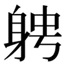 pein2-28242.jpg