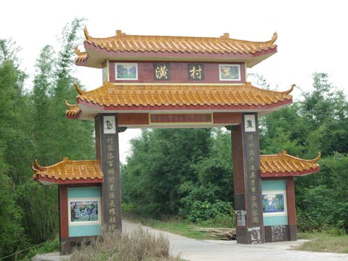 Huang Village Arch 潢村堡新門樓 taken by Yanying in 2008